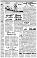 পৃষ্ঠা-২।-দেশের-খবর