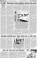 পৃষ্ঠা-৪।-উপ-সম্পাদকীয়-