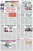 পৃষ্ঠা-৮।-শেষের-পাতা