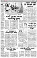 পৃষ্ঠা-২।-দেশের-খবর