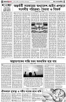 পৃষ্ঠা-৪।-উপ-সম্পাদকীয়-