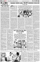 পৃষ্ঠা-৪।-উপ-সম্পাদকীয়-