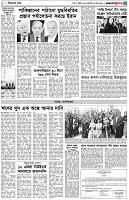 পৃষ্ঠা-৩।-বিদেশের-খবর