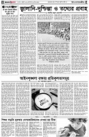 পৃষ্ঠা-৪।-উপ-সম্পাদকীয়-