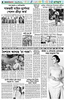 পৃষ্ঠা-৬।-খেলাধুলা