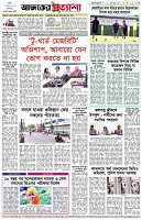 পৃষ্ঠা-৮।-শেষের-পাতা