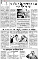 পৃষ্ঠা-৪।-উপ-সম্পাদকীয়-