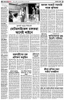 পৃষ্ঠা-২।-দেশের-খবর