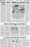 পৃষ্ঠা-৪।-উপ-সম্পাদকীয়-