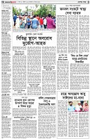 পৃষ্ঠা-২।-দেশের-খবর