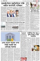 পৃষ্ঠা-৩।-বিদেশের-খবর