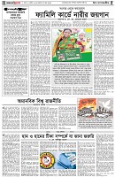 পৃষ্ঠা-৪।-উপ-সম্পাদকীয়-