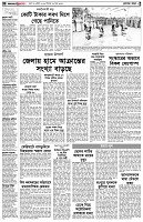 পৃষ্ঠা-২।-দেশের-খবর