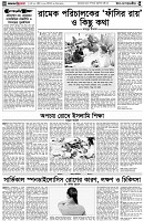 পৃষ্ঠা-৪।-উপ-সম্পাদকীয়-