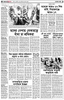 পৃষ্ঠা-২।-দেশের-খবর