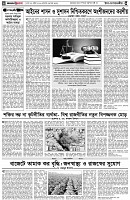 পৃষ্ঠা-৪।-উপ-সম্পাদকীয়-