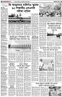 পৃষ্ঠা-২।-দেশের-খবর