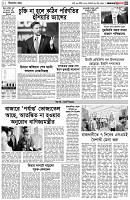 পৃষ্ঠা-৩।-বিদেশের-খবর