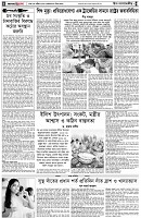 পৃষ্ঠা-৪।-উপ-সম্পাদকীয়-