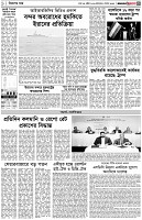 পৃষ্ঠা-৩।-বিদেশের-খবর