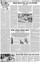 পৃষ্ঠা-৪।-উপ-সম্পাদকীয়-