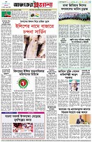 পৃষ্ঠা-৮।-শেষের-পাতা