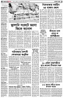 পৃষ্ঠা-২।-দেশের-খবর