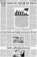 পৃষ্ঠা-৪।-উপ-সম্পাদকীয়-