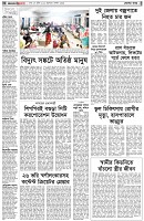 পৃষ্ঠা-২।-দেশের-খবর