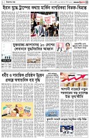 পৃষ্ঠা-৩।-বিদেশের-খবর