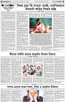 পৃষ্ঠা-৪।-উপ-সম্পাদকীয়-