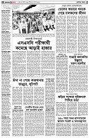 পৃষ্ঠা-২।-দেশের-খবর
