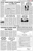 পৃষ্ঠা-৩।-বিদেশের-খবর