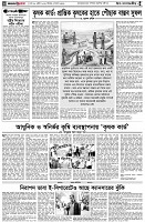 পৃষ্ঠা-৪।-উপ-সম্পাদকীয়-