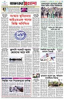 পৃষ্ঠা-৮।-শেষের-পাতা