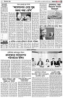 পৃষ্ঠা-৩।-বিদেশের-খবর