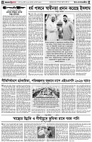 পৃষ্ঠা-৪।-উপ-সম্পাদকীয়-