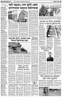 পৃষ্ঠা-২।-দেশের-খবর