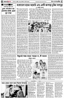 পৃষ্ঠা-৪।-উপ-সম্পাদকীয়-