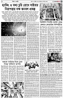 পৃষ্ঠা-৫।-বিজ্ঞান-ও-প্রযুক্তি