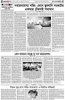 পৃষ্ঠা-৪।-উপ-সম্পাদকীয়-