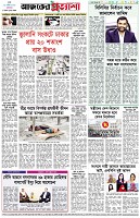 পৃষ্ঠা-৮।-শেষের-পাতা