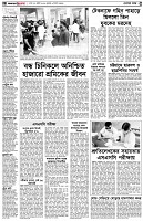 পৃষ্ঠা-২।-দেশের-খবর