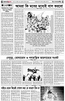 পৃষ্ঠা-৪।-উপ-সম্পাদকীয়-