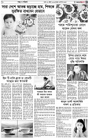 পৃষ্ঠা-৫।-স্বাস্থ-ও-পরিচর্যা