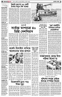 পৃষ্ঠা-২।-দেশের-খবর
