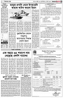 পৃষ্ঠা-৩।-বিদেশের-খবর