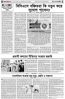 পৃষ্ঠা-৪।-উপ-সম্পাদকীয়-