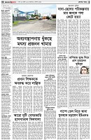 পৃষ্ঠা-২।-দেশের-খবর