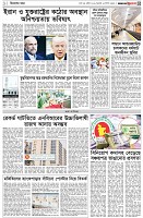 পৃষ্ঠা-৩।-বিদেশের-খবর